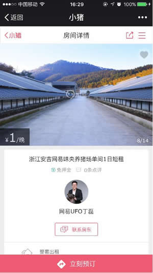网易味央猪场是什么 网易味央猪场怎么样