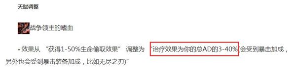 lol7.6版本嗜血天赋怎么样？lol7.6嗜血天赋改动了什么