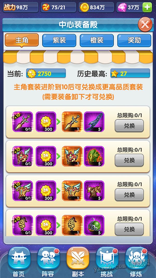 天阶岛手游装备获得途径介绍