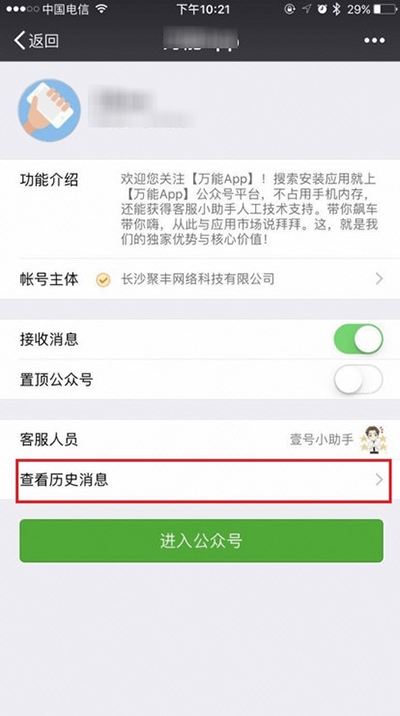 微信公众号怎么查看历史消息？微信公众号查看历史消息方法