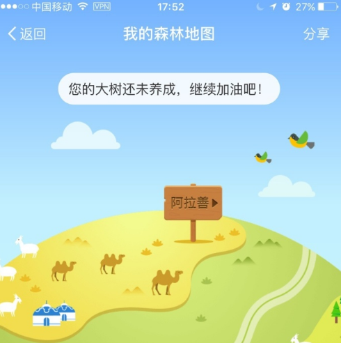 蚂蚁森林怎么绑定钉钉？蚂蚁森林绑定钉钉方法