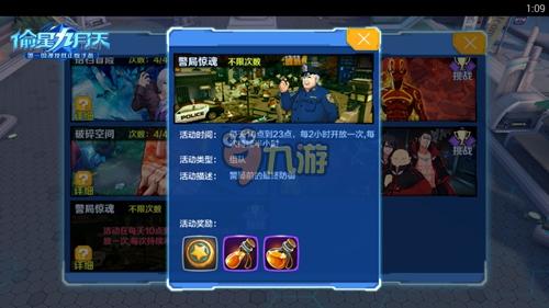 偷星九月天手游警局惊魂通关攻略介绍 警局惊魂新手怎么过