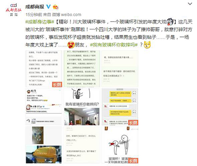 川大玻璃杯上热搜是个什么鬼！