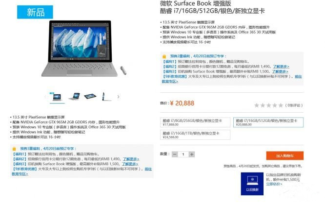 i7增强版Surface Book消息：4月20日在中国正式开售