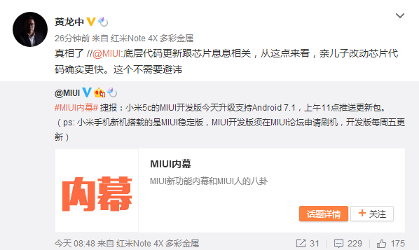 亲儿子待遇！小米5c正式升级Android 7.1