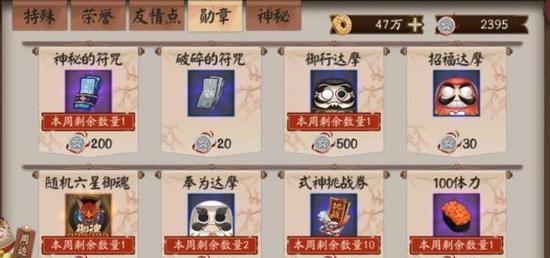 阴阳师手游勋章商店更新了什么？阴阳师手游勋章商店更新介绍