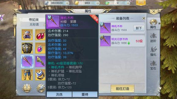 镇魔曲手游怎么打造紫装？镇魔曲打造紫色装备攻略
