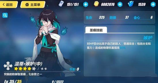 崩坏3温蒂嫉妒圣痕怎么样？崩坏3手游温蒂嫉妒圣痕