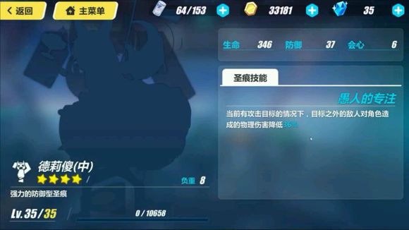 崩坏3手游德莉莎圣痕厉害吗？崩坏3德莉莎圣痕详解