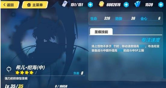 崩坏3手游希尔绀海圣痕技能属性怎么样？崩坏3希尔绀海圣痕介绍