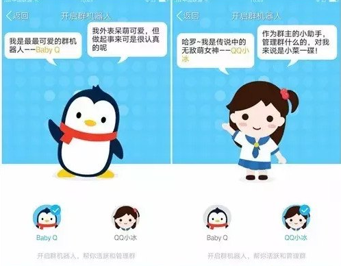 qq群babyq和qq小冰有什么区别？qq群babyq是什么？