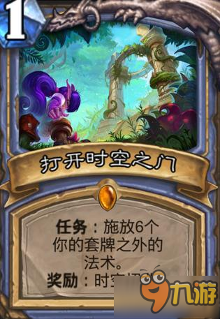 炉石传说法师任务打开时空传送门 奖励额外回合