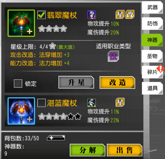 梦幻战记游戏神器&圣物攻略