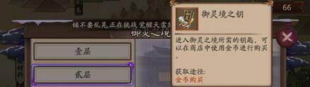 阴阳师御灵之境什么时候出？阴阳师御灵镜之钥怎么获得？