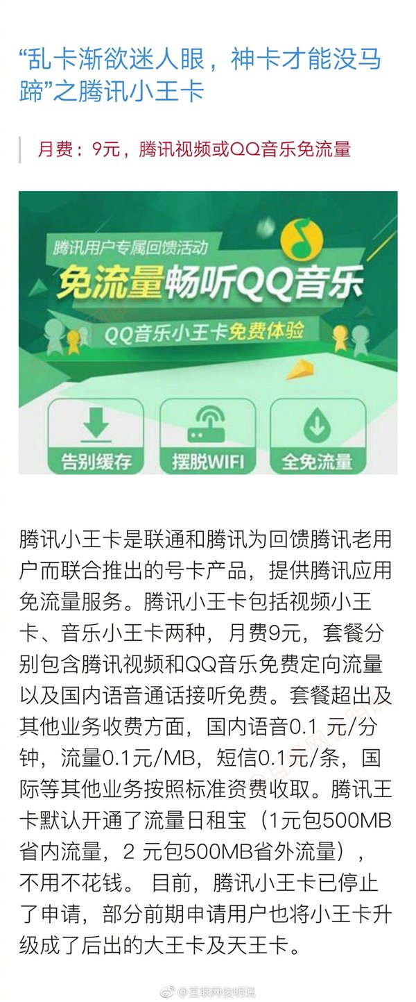 中国联通常见免流卡盘点：最便宜要数大小王卡？