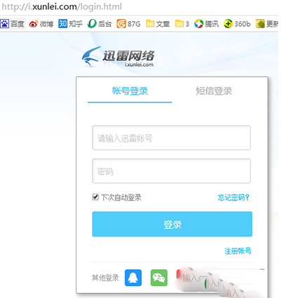 小米怎么取消迅雷账户关联？小米迅雷账户关联取消教程
