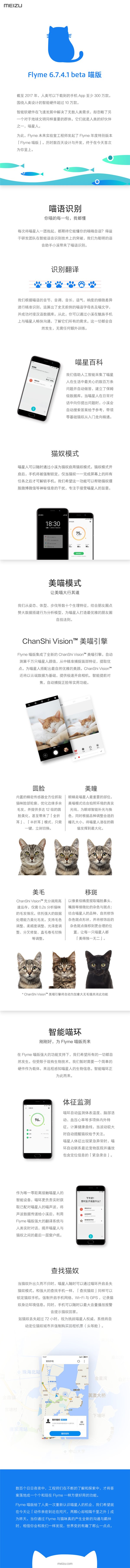 看哭铲屎君！魅族愚人节发布Flyme 6.7.4.1喵版：猫味十足！