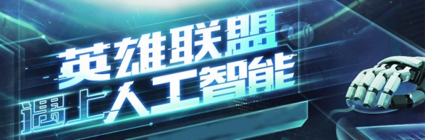 lol人工智能怎么打？lol人工智能怎么选难度？