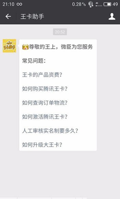 腾讯天王卡怎么激活？腾讯天王卡激活教程