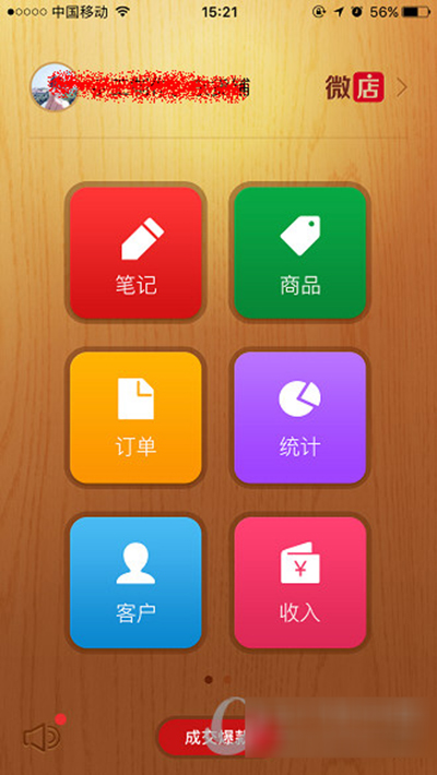 手机微店怎么开店？手机微店开店图文教程