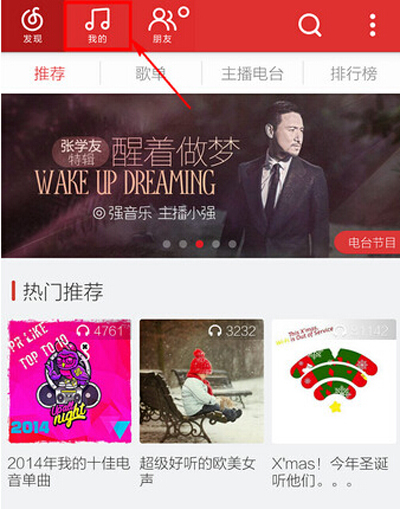 网易云音乐收藏的歌单怎么删除