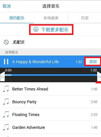 小影视频怎么添加音乐