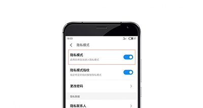 魅族Flyme6怎么用隐私模式？