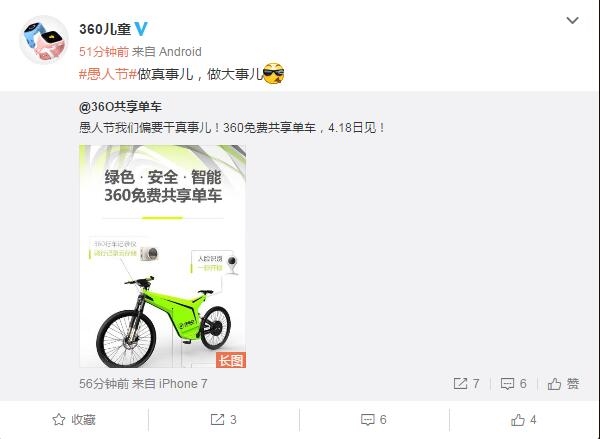 36O共享单车如何免费骑