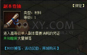 传奇霸业副本卷轴怎么得？副本卷轴获得有哪些方法？