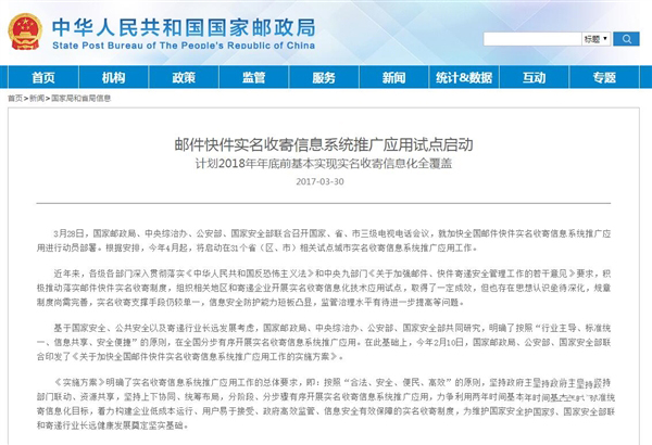 今天起：寄快递不用填单啦！扫身份证即可