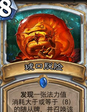 炉石传说牧师新蓝卡琥口脱险 发现召唤高费随从