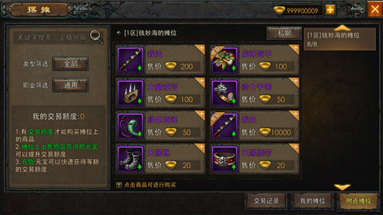 传奇战域怎么交易?摆摊系统玩法介绍