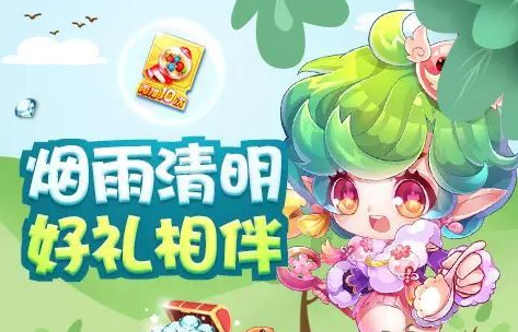 天天酷跑清明青团怎么得？清明青团有什么用？