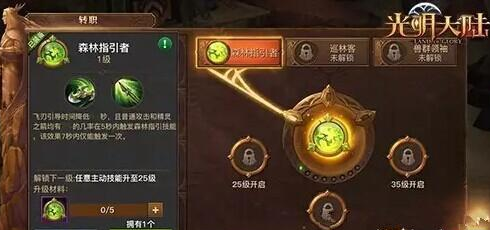 玩转光明大陆 光明大陆转职方法