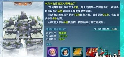 剑侠情缘手游华山双人赛峨眉门派搭配攻略