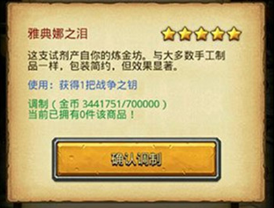 不思议迷宫雅典娜之泪配方图怎么获得？不思议迷宫雅典娜之泪