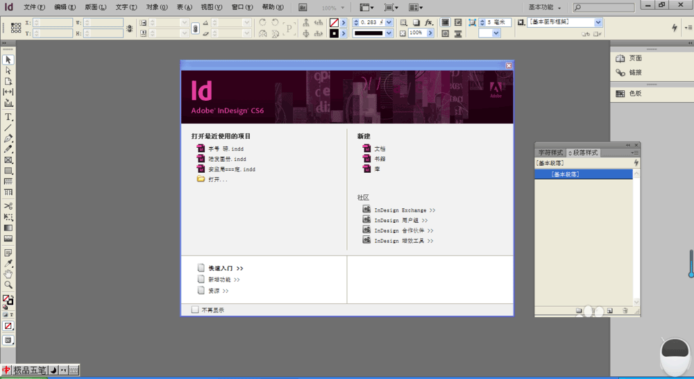 indesign里文字如何排