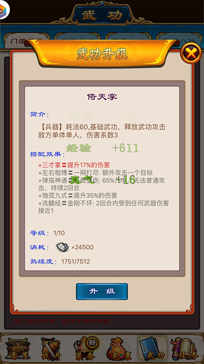 武林豪侠传峨眉派门派武学详解