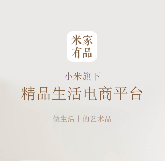 米家有品怎么样？米家有品是什么？