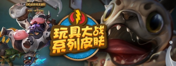 lol玩具系列皮肤大全介绍 lol玩具皮肤视频地址