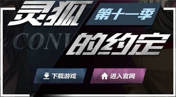 cf灵狐的约定4月活动地址 cf灵狐的约定第十一季活动介绍