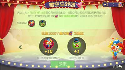 球球大作战星空马戏团可兑换什么奖励？