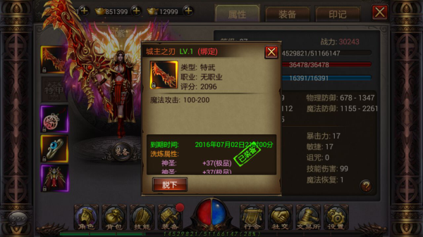 海蛇传奇游戏特装属性详解