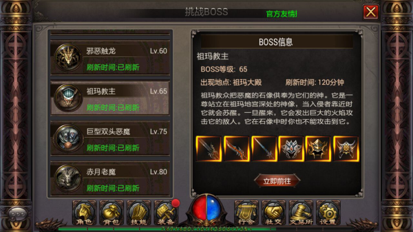 海蛇传奇游戏世界BOSS之祖玛教主