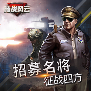 陆战风云部队训练小技巧