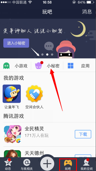 qq空间好友的秘密是写给谁的？qq空间好友的秘密怎么看是谁发的？