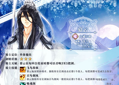 王与异界骑士慕云属性怎么样？王与异界骑士慕云怎么玩