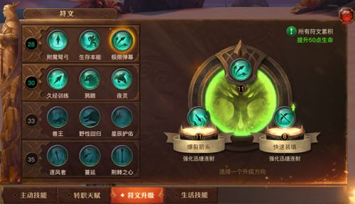 光明大陆巡林客符文升级 巡林客符文先升什么