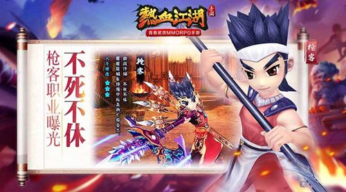 热血江湖手游枪客职业介绍