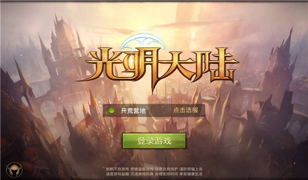 光明大陆什么职业好？光明大陆什么职业厉害